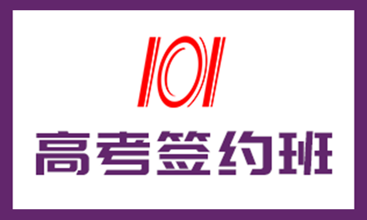 高考复读签约班